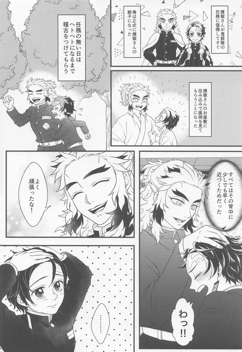 (Nichirin Kitan 18) [Shinonome (Shoni)] Aiseki (Kimetsu no Yaiba) - Page 9