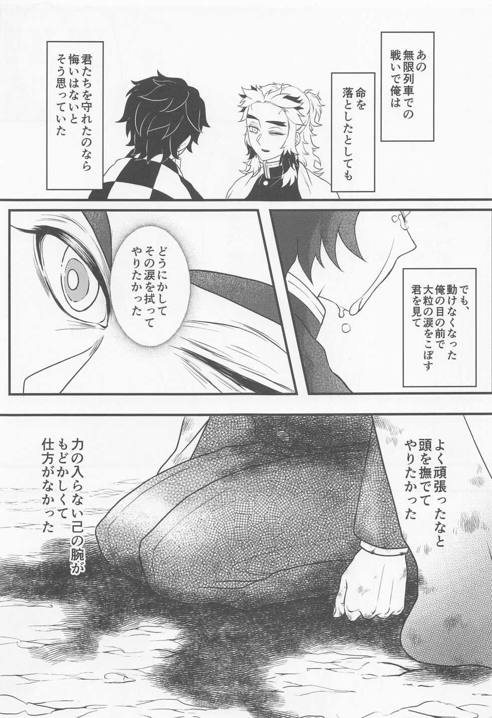 (Nichirin Kitan 18) [Shinonome (Shoni)] Aiseki (Kimetsu no Yaiba) - Page 22