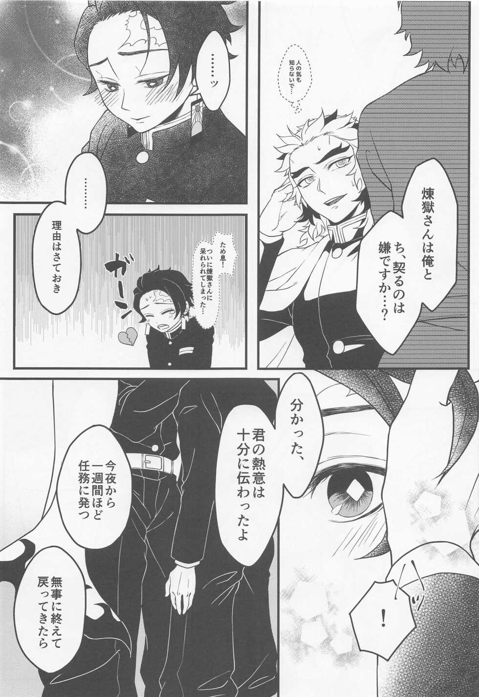 (Nichirin Kitan 18) [Shinonome (Shoni)] Aiseki (Kimetsu no Yaiba) - Page 28