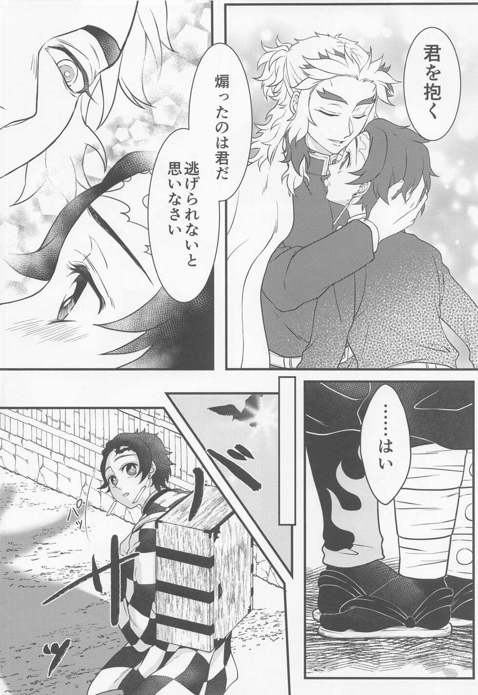 (Nichirin Kitan 18) [Shinonome (Shoni)] Aiseki (Kimetsu no Yaiba) - Page 29