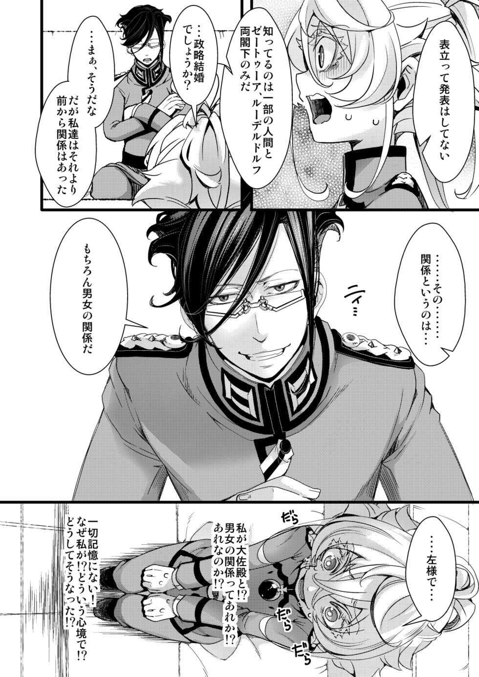 [hal] Kioku ga Ichibu Nakunaru Tanya-chan no Hanashi (Youjo Senki) - Page 4