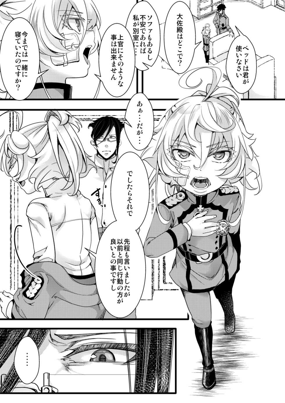 [hal] Kioku ga Ichibu Nakunaru Tanya-chan no Hanashi (Youjo Senki) - Page 7