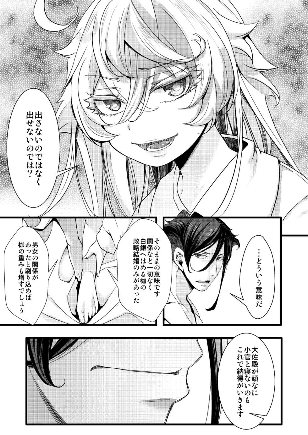 [hal] Kioku ga Ichibu Nakunaru Tanya-chan no Hanashi (Youjo Senki) - Page 13