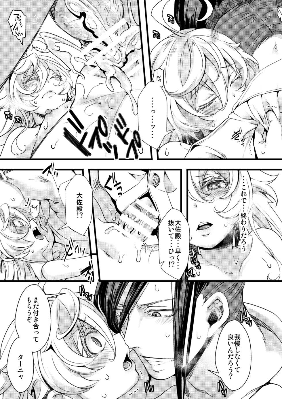 [hal] Kioku ga Ichibu Nakunaru Tanya-chan no Hanashi (Youjo Senki) - Page 21