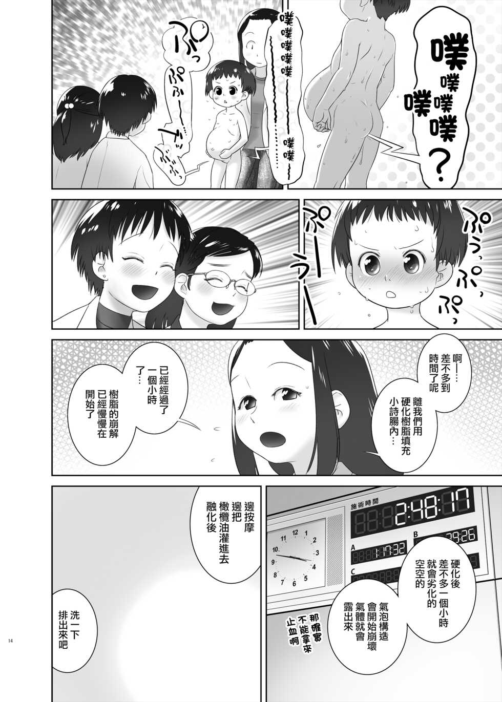 [Golden Tube (Ogu)] 3-sai kara no Oshikko Sensei IX [Chinese] [沒有漢化] - Page 14