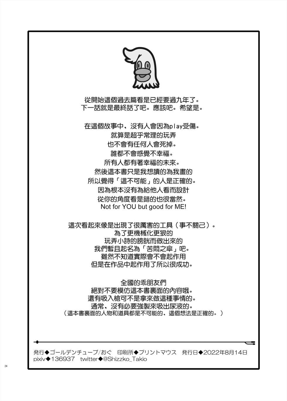 [Golden Tube (Ogu)] 3-sai kara no Oshikko Sensei IX [Chinese] [沒有漢化] - Page 26