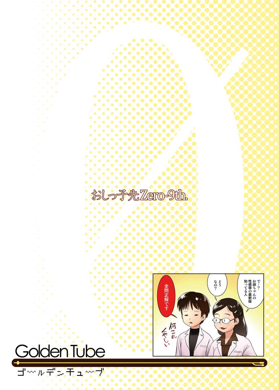 [Golden Tube (Ogu)] 3-sai kara no Oshikko Sensei IX [Chinese] [沒有漢化] - Page 27