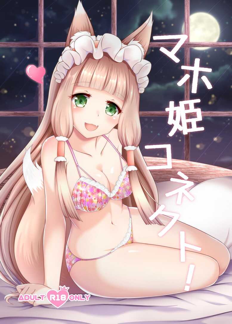 (AC2) [Bakuhatsu Market (Minato Akira)] Maho Hime Connect! (Princess Connect! Re:Dive) - Page 2