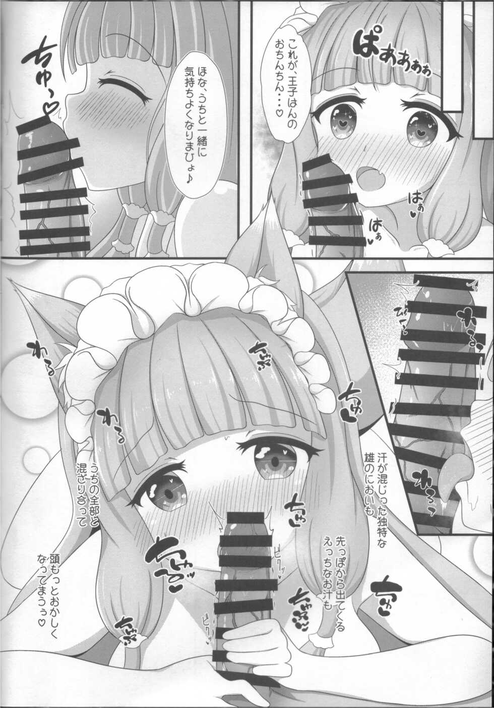 (AC2) [Bakuhatsu Market (Minato Akira)] Maho Hime Connect! (Princess Connect! Re:Dive) - Page 11