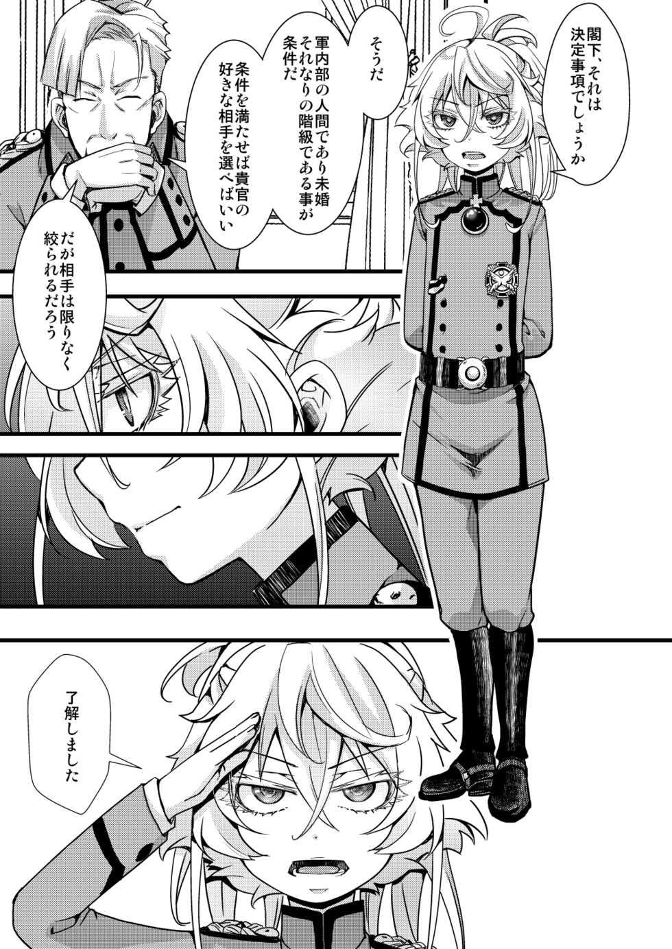 [hal] ReruTa ga Gunrei de Kozukuri suru Hanashi (Youjo Senki) - Page 1