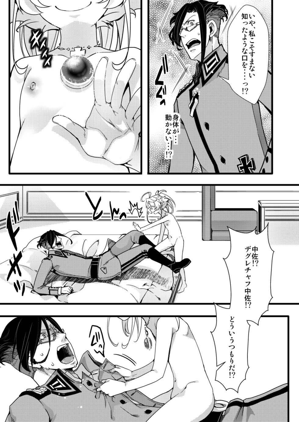 [hal] ReruTa ga Gunrei de Kozukuri suru Hanashi (Youjo Senki) - Page 5