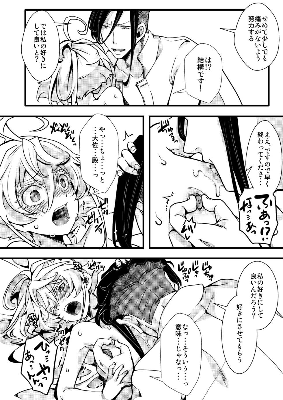 [hal] ReruTa ga Gunrei de Kozukuri suru Hanashi (Youjo Senki) - Page 14