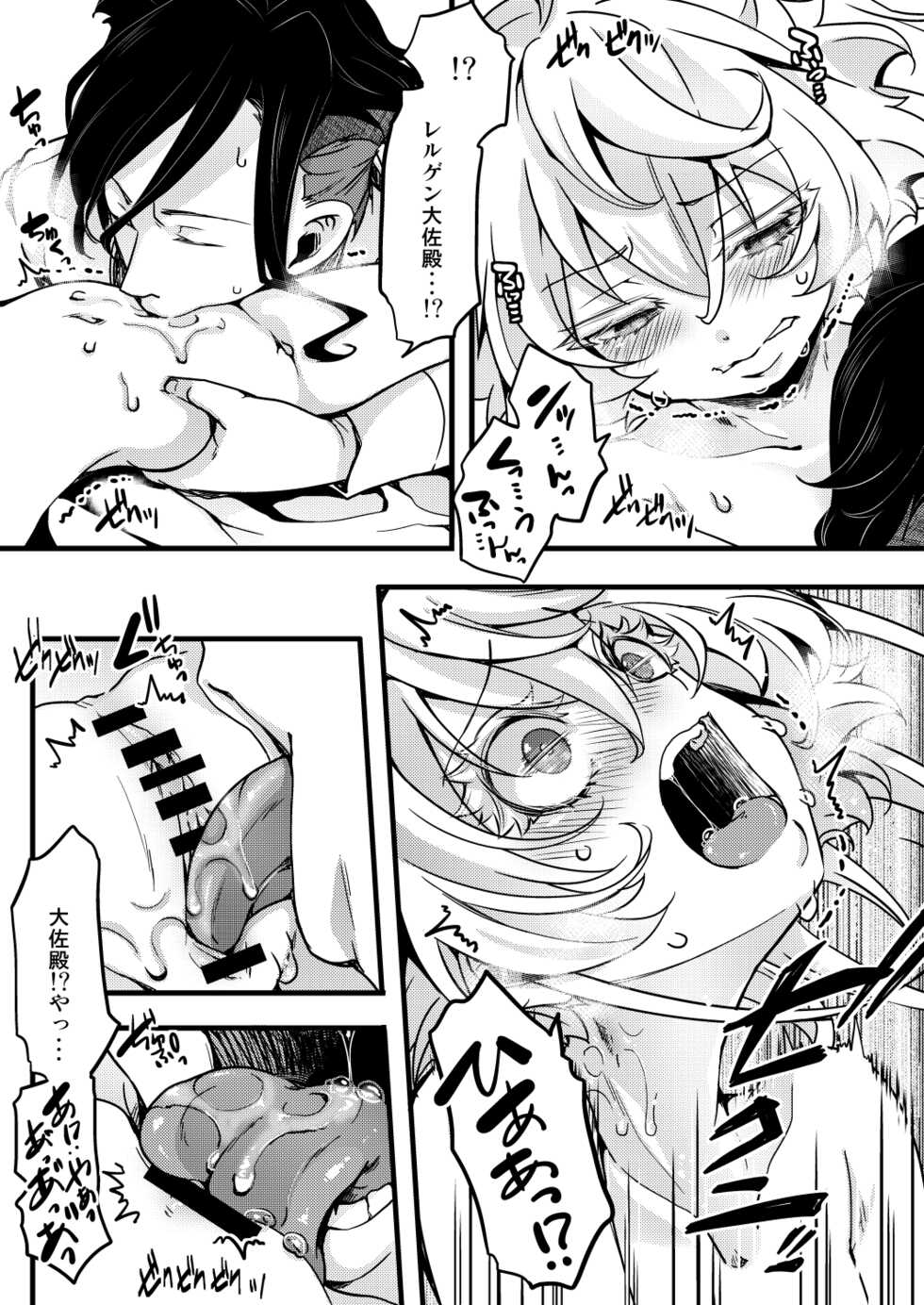 [hal] ReruTa ga Gunrei de Kozukuri suru Hanashi (Youjo Senki) - Page 15