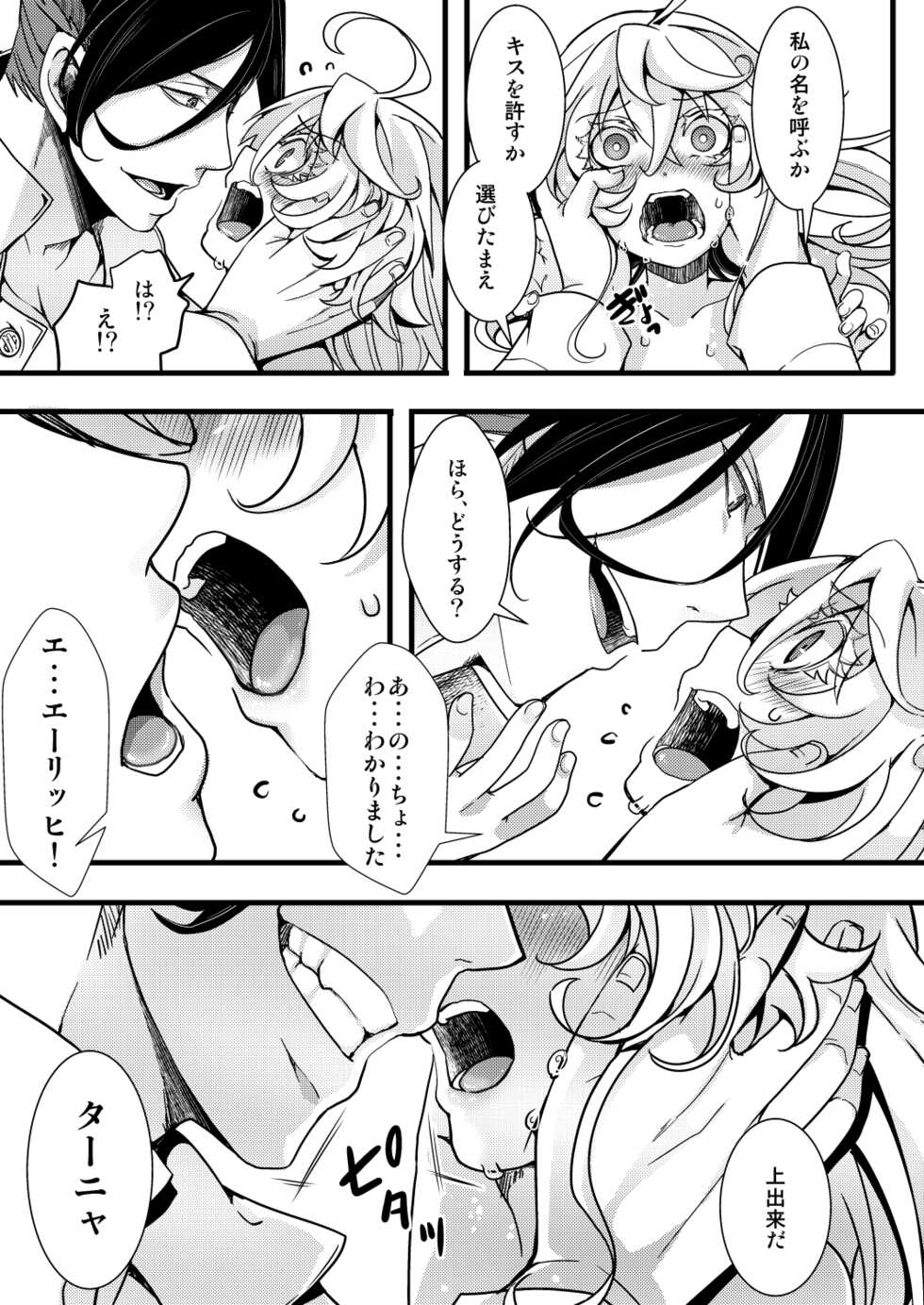 [hal] ReruTa ga Gunrei de Kozukuri suru Hanashi (Youjo Senki) - Page 25