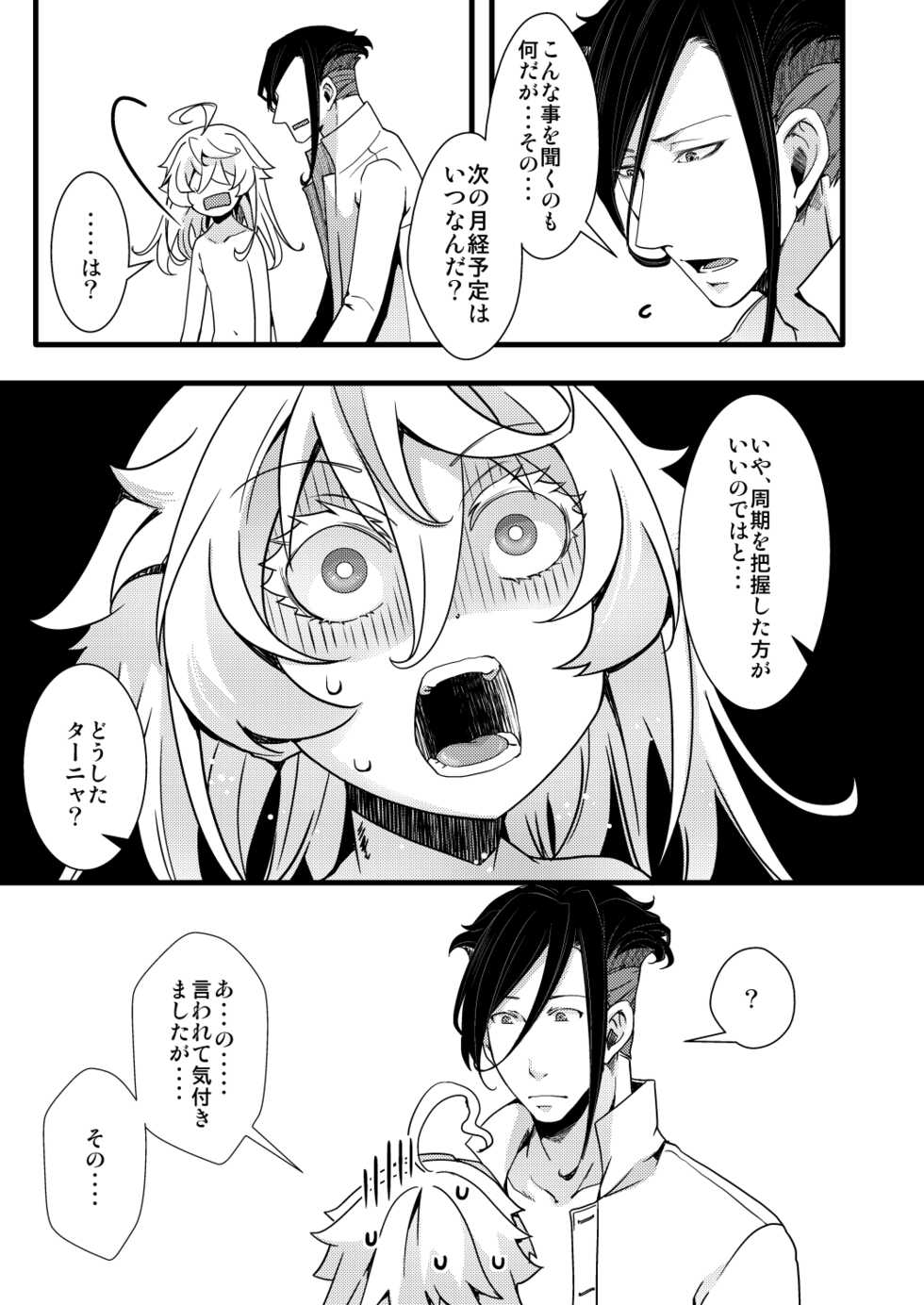 [hal] ReruTa ga Gunrei de Kozukuri suru Hanashi (Youjo Senki) - Page 37