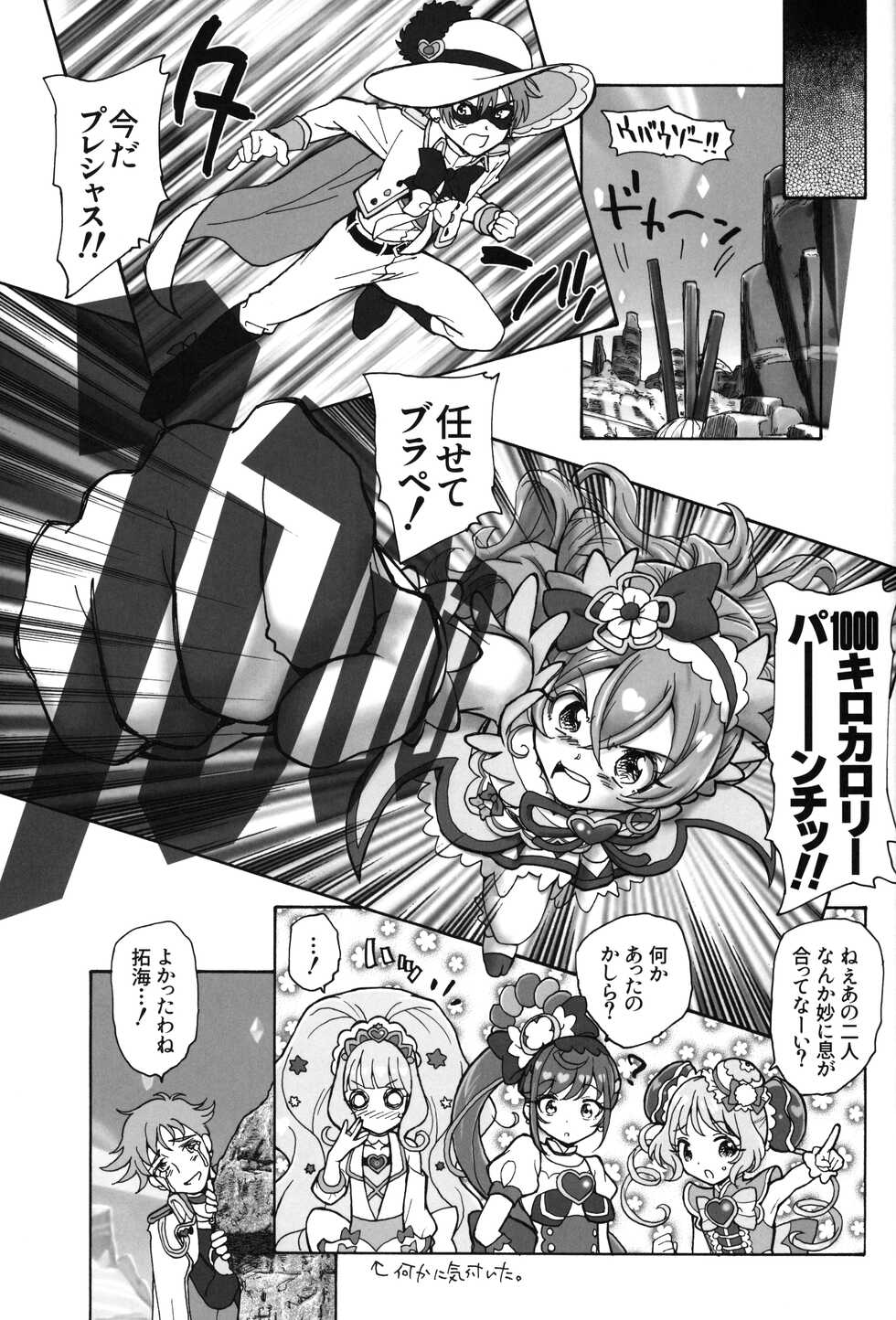 (C100) [Kuroshikatei (Unno Hotaru)] Aru Natsu no Hirusagari (Delicious Party PreCure) - Page 24