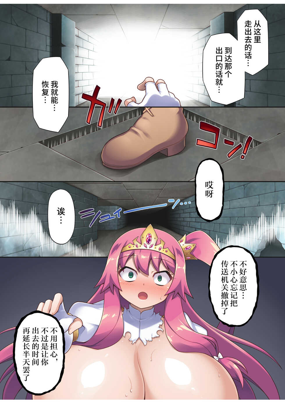 [Morningstar Rush / a Matures (Chuushin Kuranosuke, Honda Kyro)] Sacrifice Princess ~Hatsujou Kairaku Kikan e to Kaizou sareta Isamashiki Oujo~[Chinese][可乐不咕鸟联合汉化] - Page 31