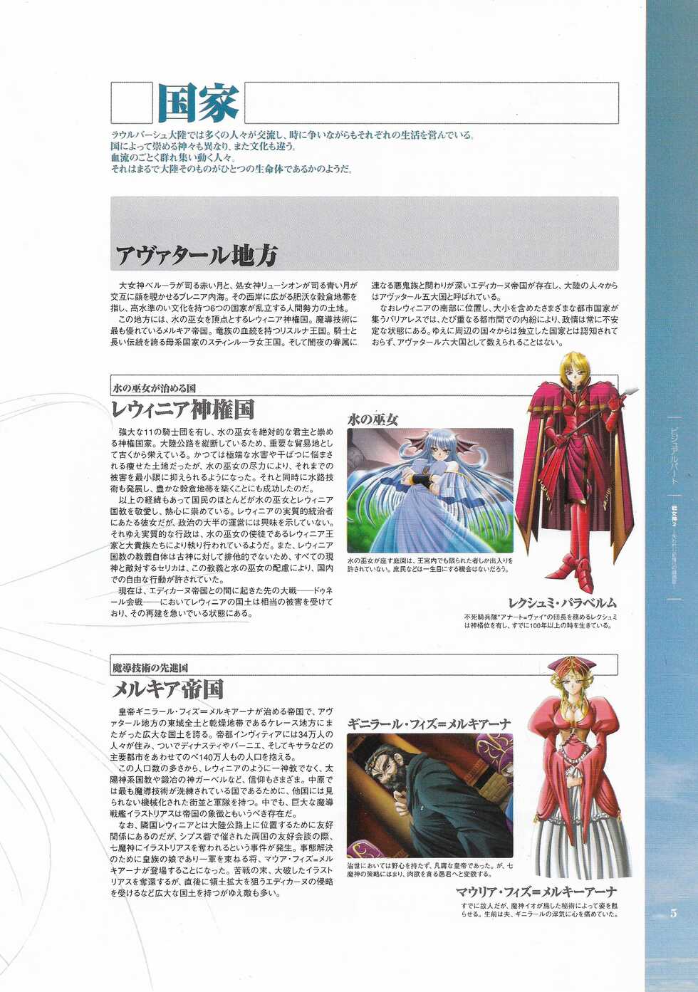 [Eushully] Battle Goddess 2 ~Requiem to Forgotten Memories~ Fanbook - Page 7