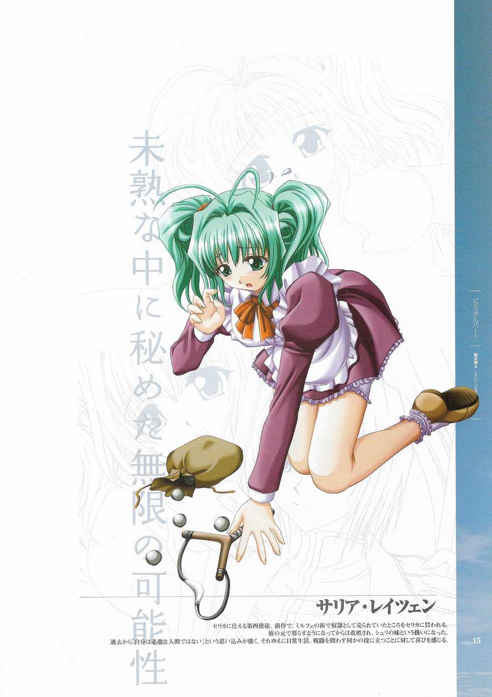 [Eushully] Battle Goddess 2 ~Requiem to Forgotten Memories~ Fanbook - Page 17