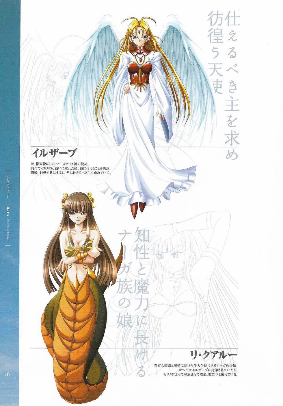 [Eushully] Battle Goddess 2 ~Requiem to Forgotten Memories~ Fanbook - Page 18