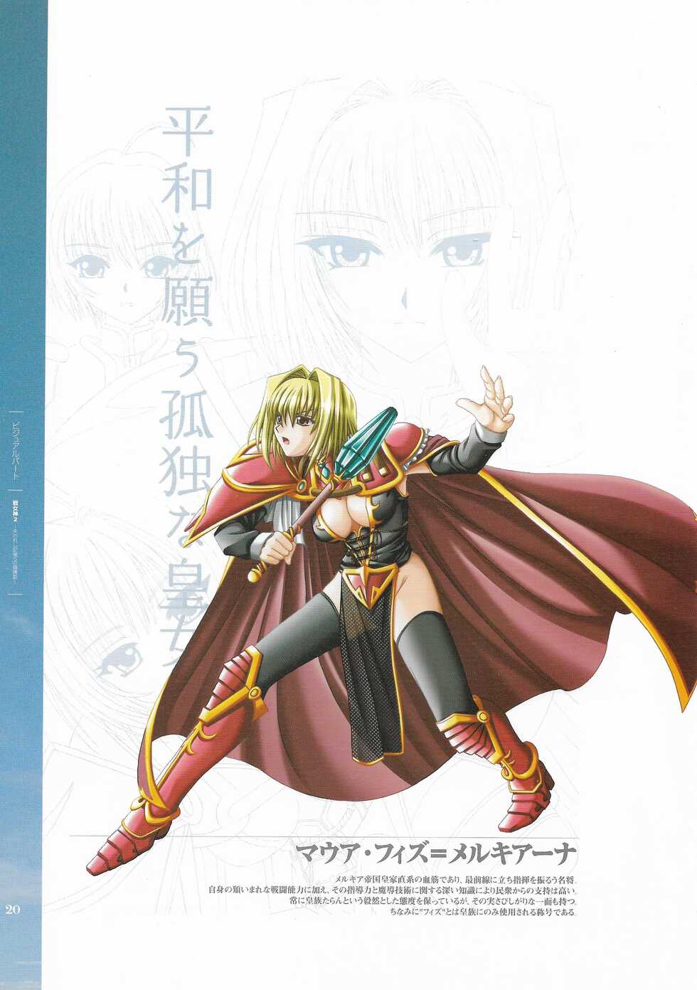 [Eushully] Battle Goddess 2 ~Requiem to Forgotten Memories~ Fanbook - Page 22