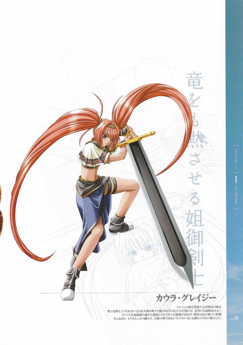 [Eushully] Battle Goddess 2 ~Requiem to Forgotten Memories~ Fanbook - Page 23