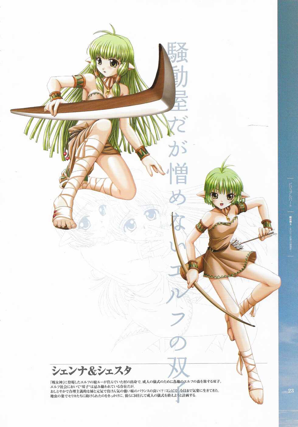 [Eushully] Battle Goddess 2 ~Requiem to Forgotten Memories~ Fanbook - Page 25