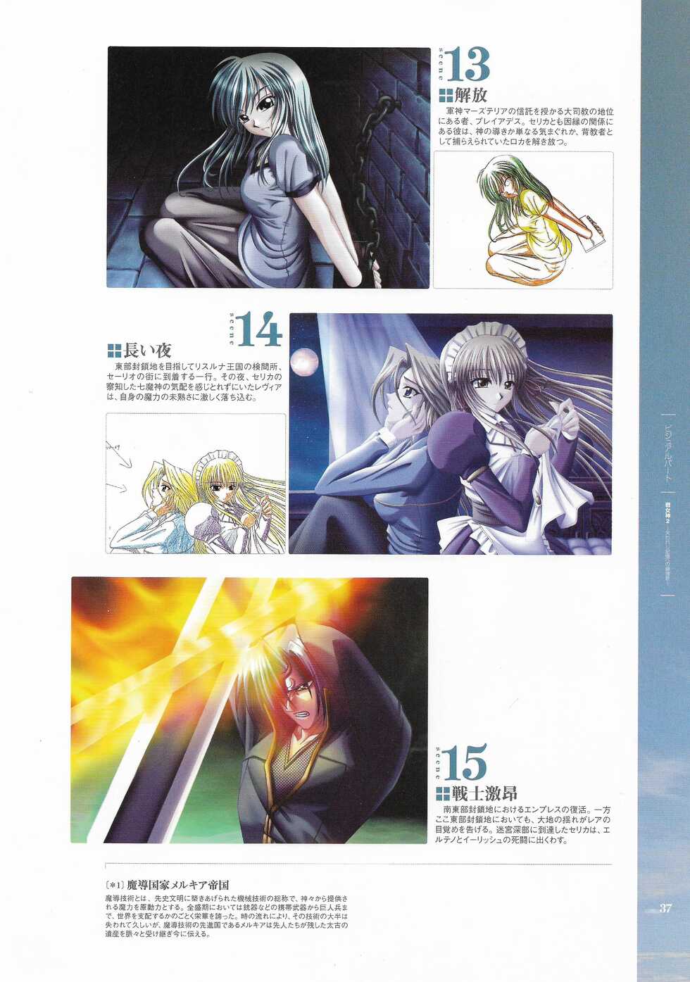 [Eushully] Battle Goddess 2 ~Requiem to Forgotten Memories~ Fanbook - Page 38