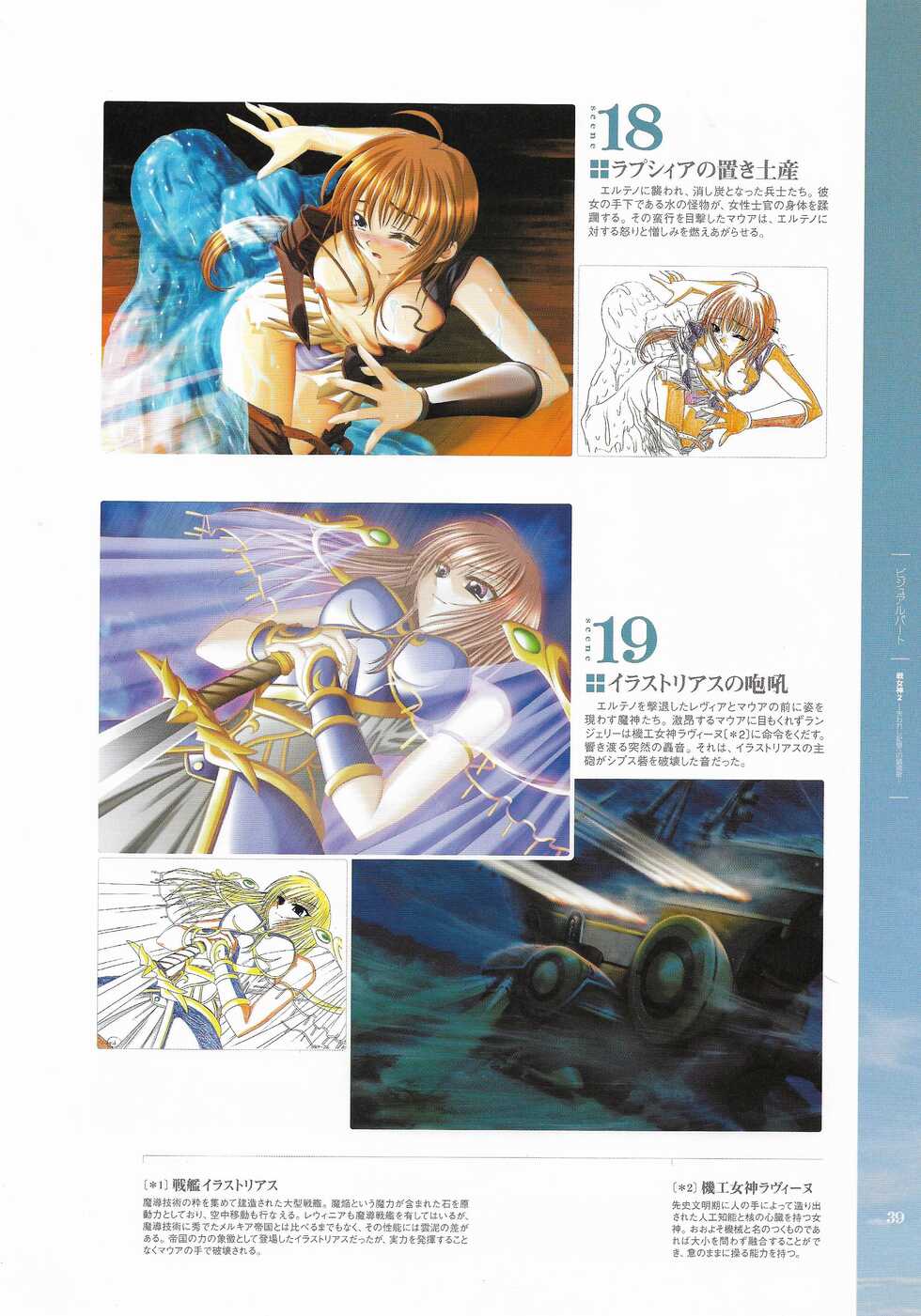 [Eushully] Battle Goddess 2 ~Requiem to Forgotten Memories~ Fanbook - Page 40