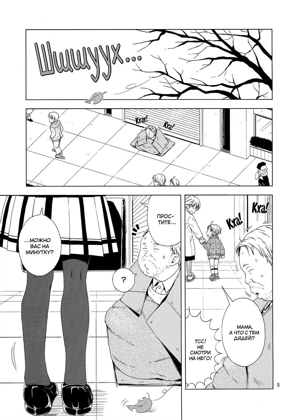 (C85) [Hitsuji Drill (Ponpon Itai)] Nightingale Hotaru-chan (Bishoujo Senshi Sailor Moon) [Russian] [Mucopurulence_Excretor] - Page 4