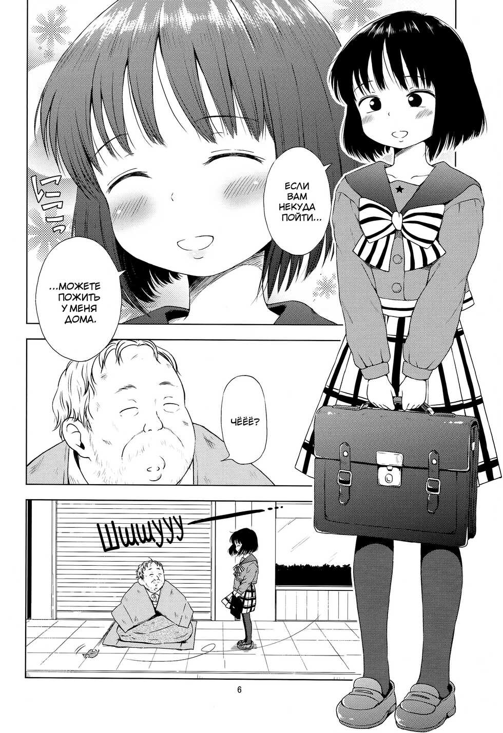 (C85) [Hitsuji Drill (Ponpon Itai)] Nightingale Hotaru-chan (Bishoujo Senshi Sailor Moon) [Russian] [Mucopurulence_Excretor] - Page 5