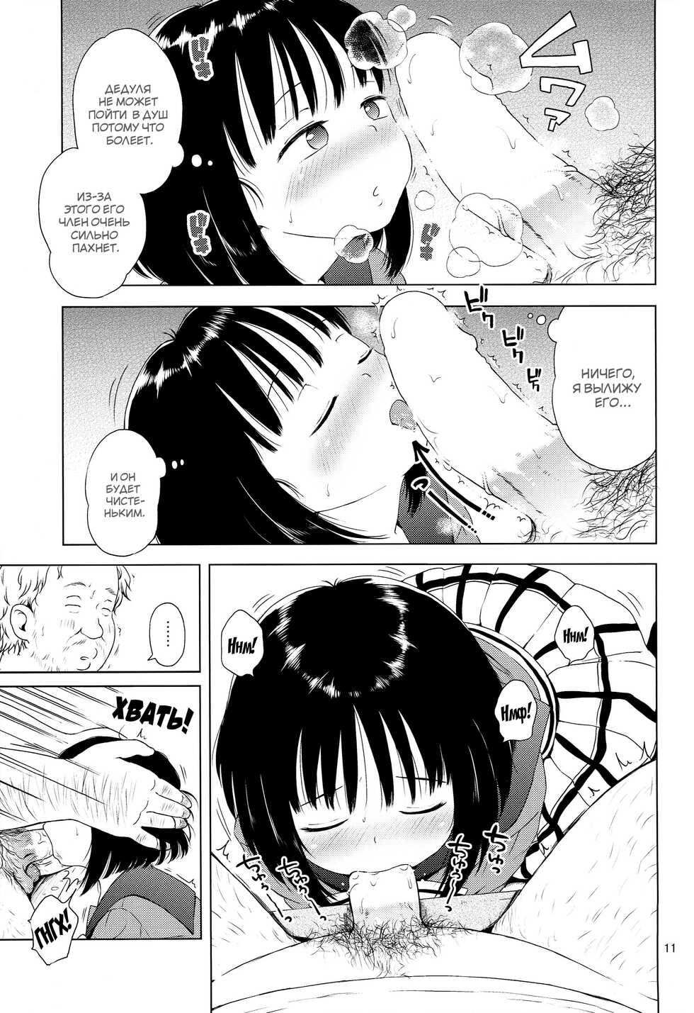 (C85) [Hitsuji Drill (Ponpon Itai)] Nightingale Hotaru-chan (Bishoujo Senshi Sailor Moon) [Russian] [Mucopurulence_Excretor] - Page 10