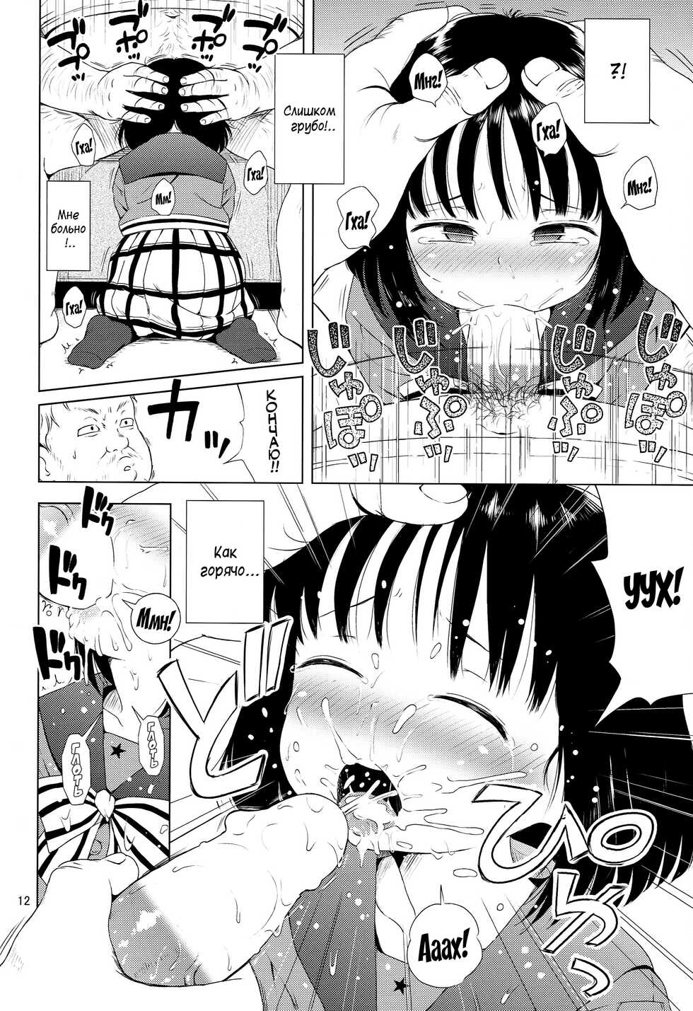 (C85) [Hitsuji Drill (Ponpon Itai)] Nightingale Hotaru-chan (Bishoujo Senshi Sailor Moon) [Russian] [Mucopurulence_Excretor] - Page 11