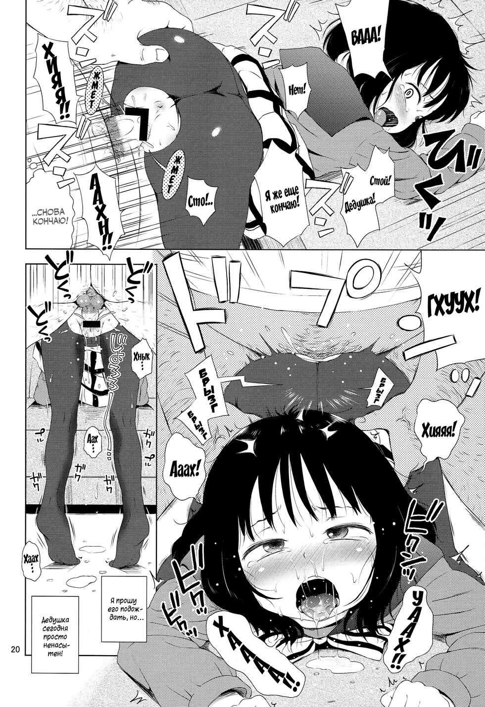 (C85) [Hitsuji Drill (Ponpon Itai)] Nightingale Hotaru-chan (Bishoujo Senshi Sailor Moon) [Russian] [Mucopurulence_Excretor] - Page 19