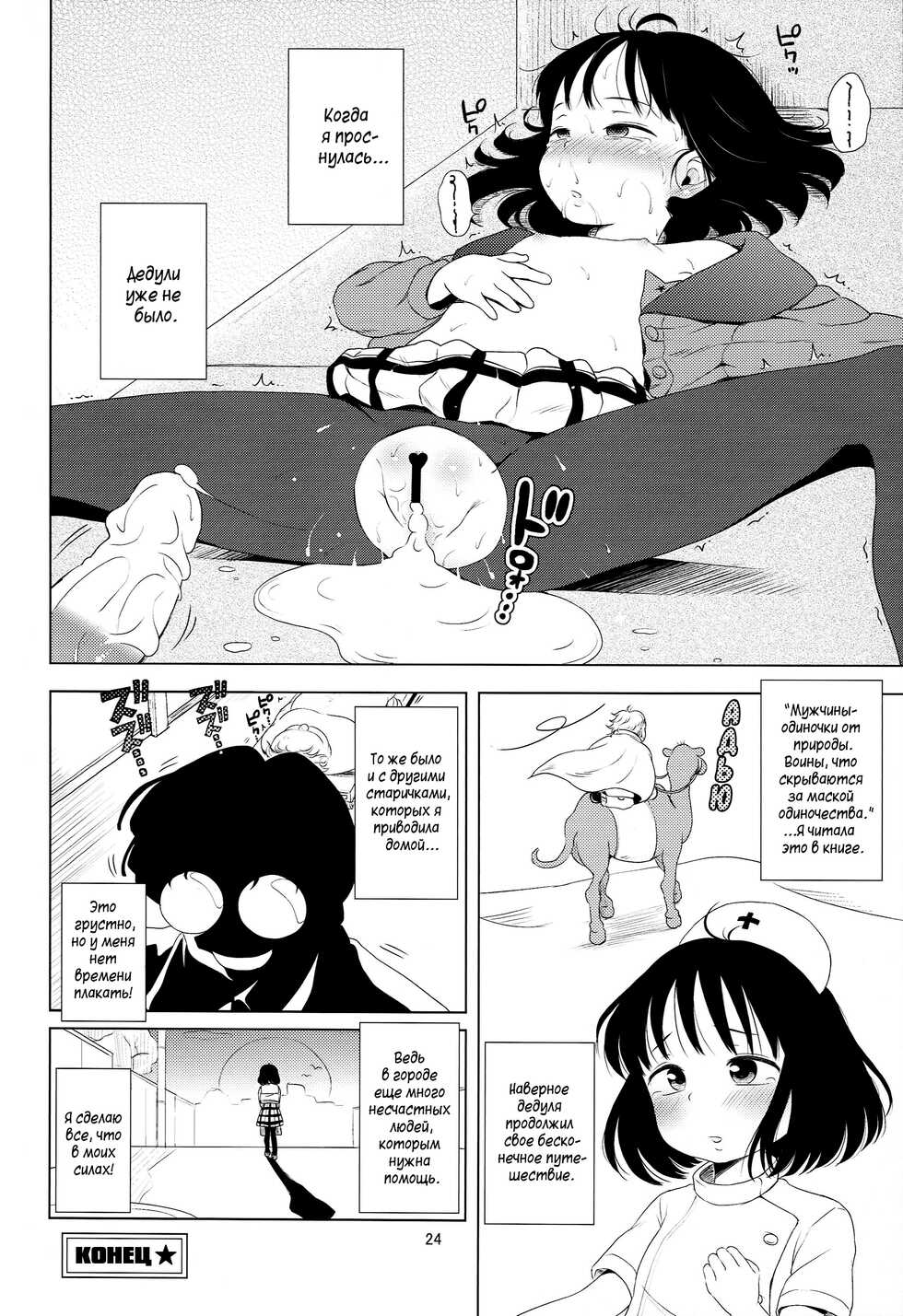 (C85) [Hitsuji Drill (Ponpon Itai)] Nightingale Hotaru-chan (Bishoujo Senshi Sailor Moon) [Russian] [Mucopurulence_Excretor] - Page 23