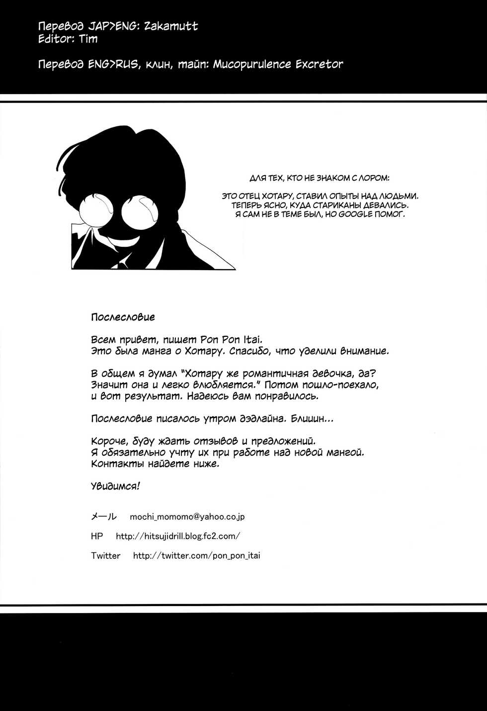 (C85) [Hitsuji Drill (Ponpon Itai)] Nightingale Hotaru-chan (Bishoujo Senshi Sailor Moon) [Russian] [Mucopurulence_Excretor] - Page 24