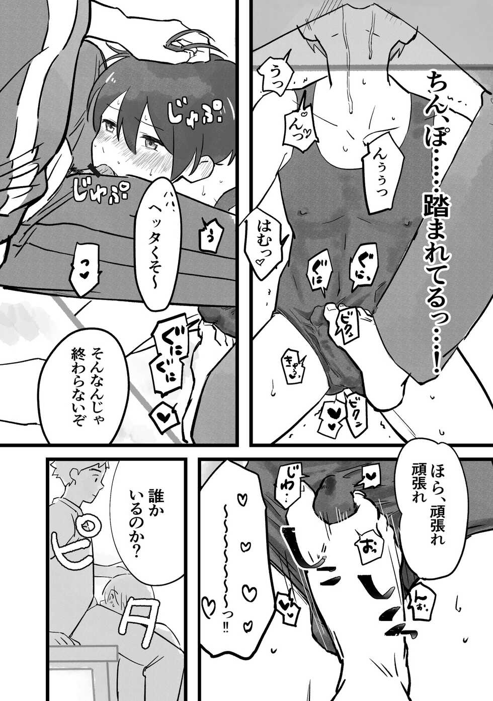 [Okintama Hime (Akagi Ao)] Sensei ni OnaBare, Kara no Sukumizu [Digital] - Page 15