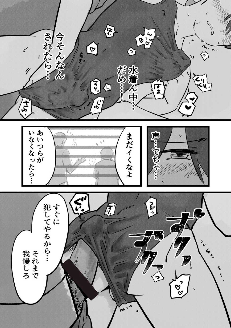 [Okintama Hime (Akagi Ao)] Sensei ni OnaBare, Kara no Sukumizu [Digital] - Page 17