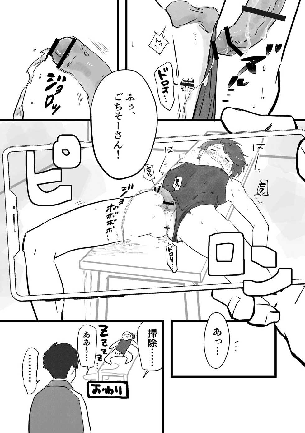 [Okintama Hime (Akagi Ao)] Sensei ni OnaBare, Kara no Sukumizu [Digital] - Page 25