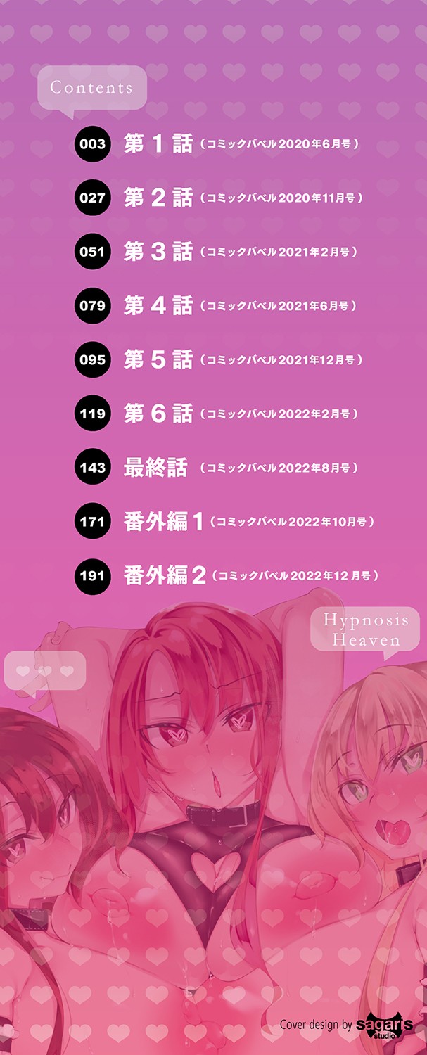 [Fukuyama Naoto] Saimin Tengoku - Hypnosis Heaven [Digital] - Page 3