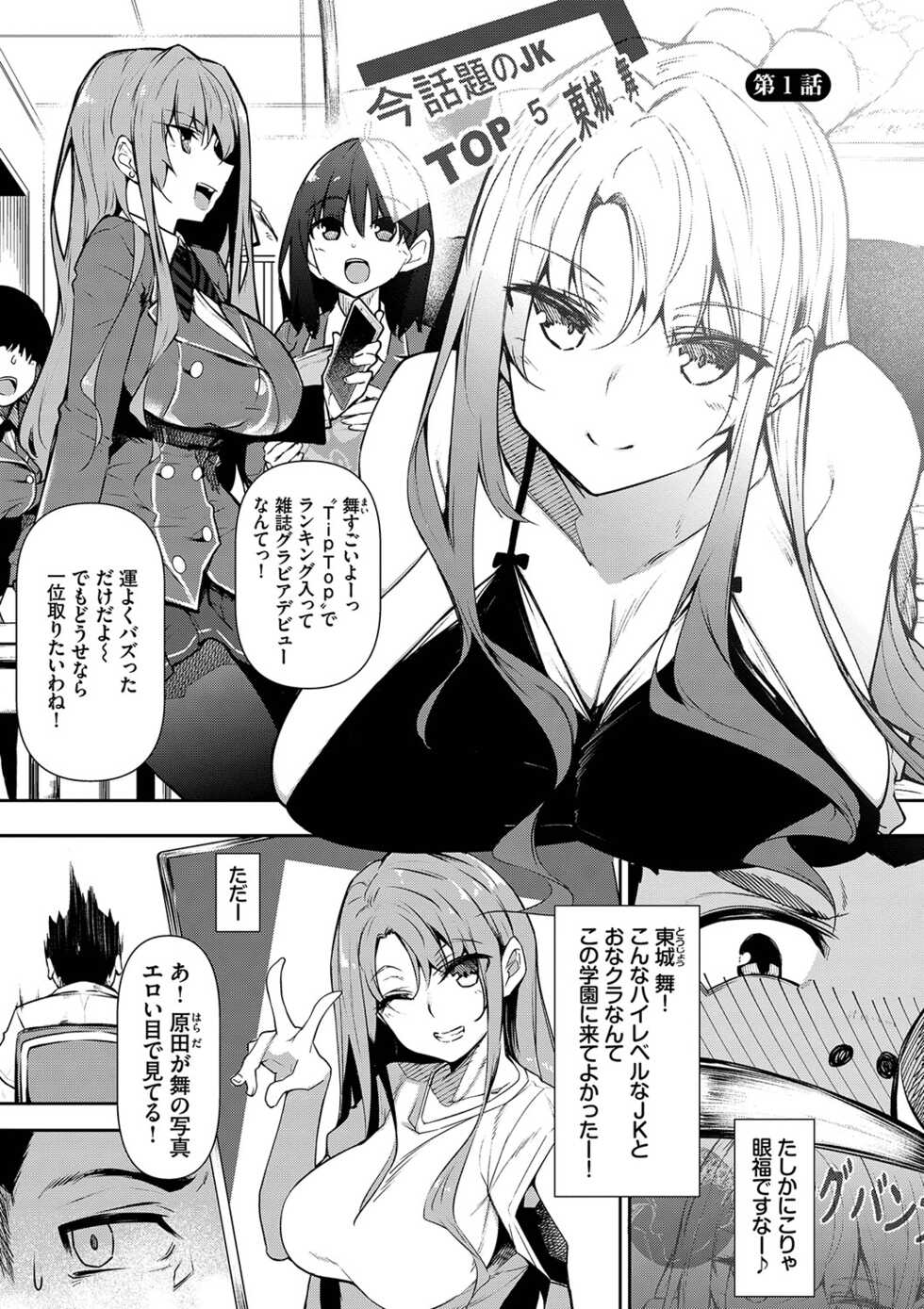 [Fukuyama Naoto] Saimin Tengoku - Hypnosis Heaven [Digital] - Page 4