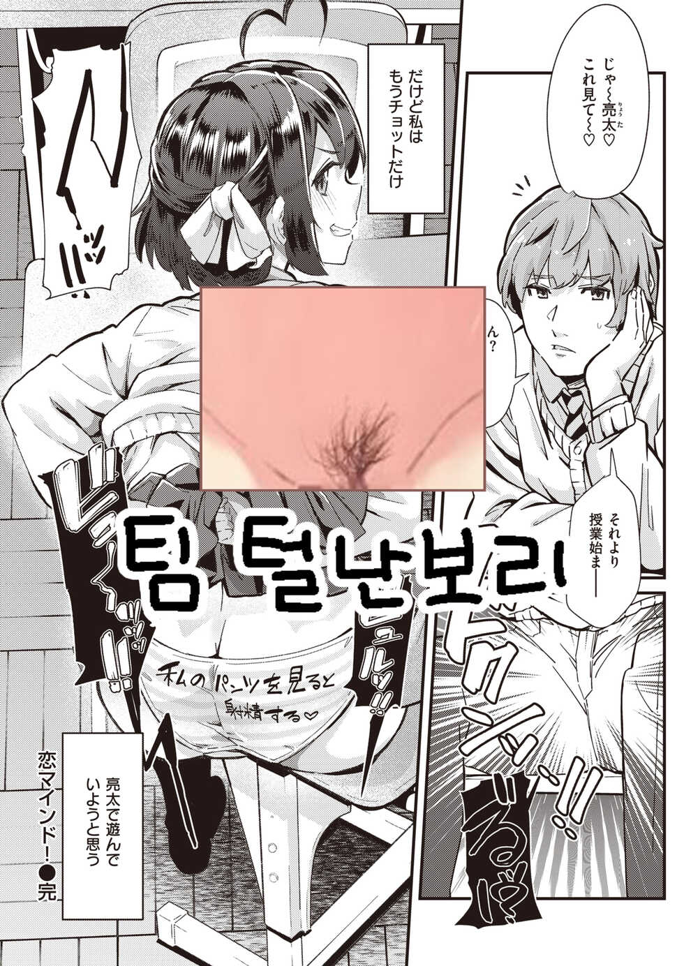 [Mori Sinrisk] Koi Mind! (COMIC Kairakuten 2022-08) [Korean] [팀 털난보리] [Digital] - Page 21