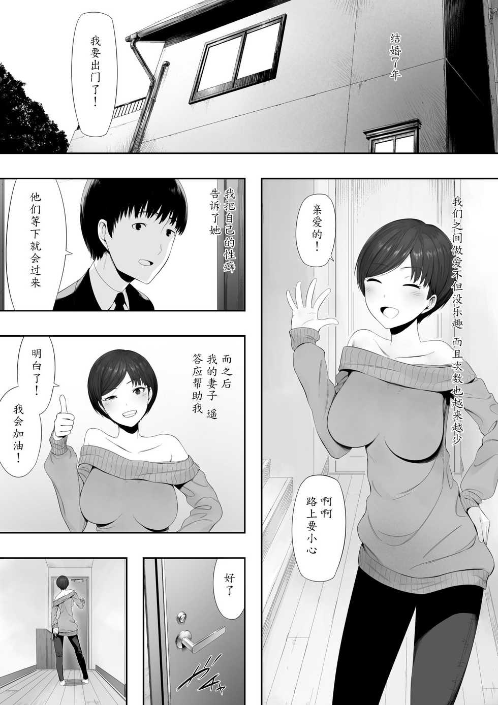 [NT Labo (NT Robo)] Aisai, Doui no Ue, Netorare 2 ~Harada-ke no Baai~ [Chinese] [魔劍个人汉化] - Page 2