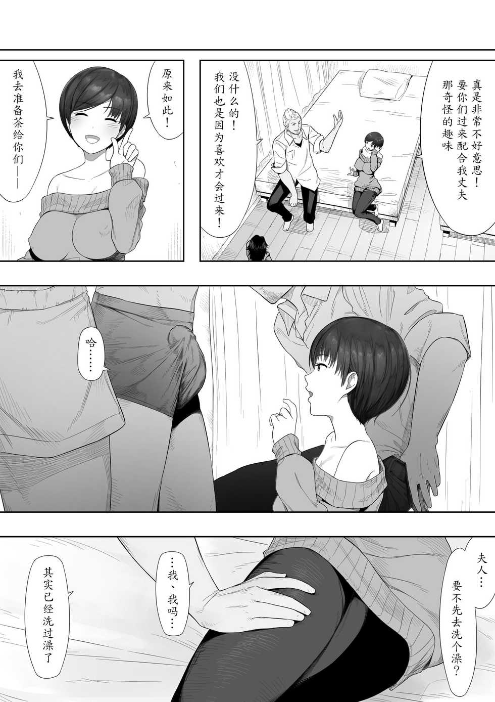 [NT Labo (NT Robo)] Aisai, Doui no Ue, Netorare 2 ~Harada-ke no Baai~ [Chinese] [魔劍个人汉化] - Page 5