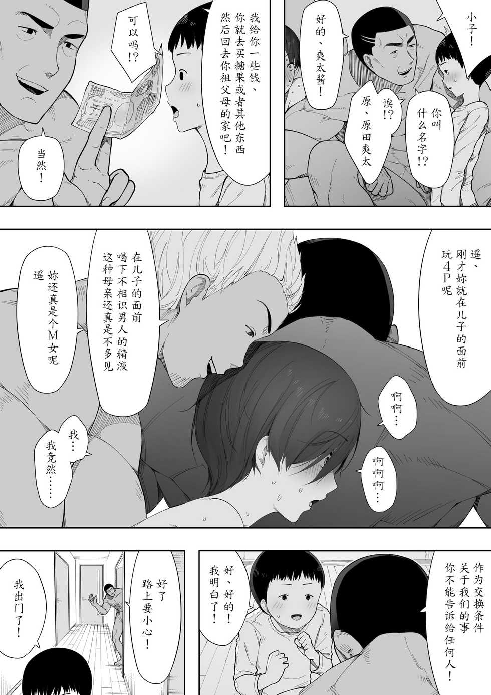 [NT Labo (NT Robo)] Aisai, Doui no Ue, Netorare 2 ~Harada-ke no Baai~ [Chinese] [魔劍个人汉化] - Page 20