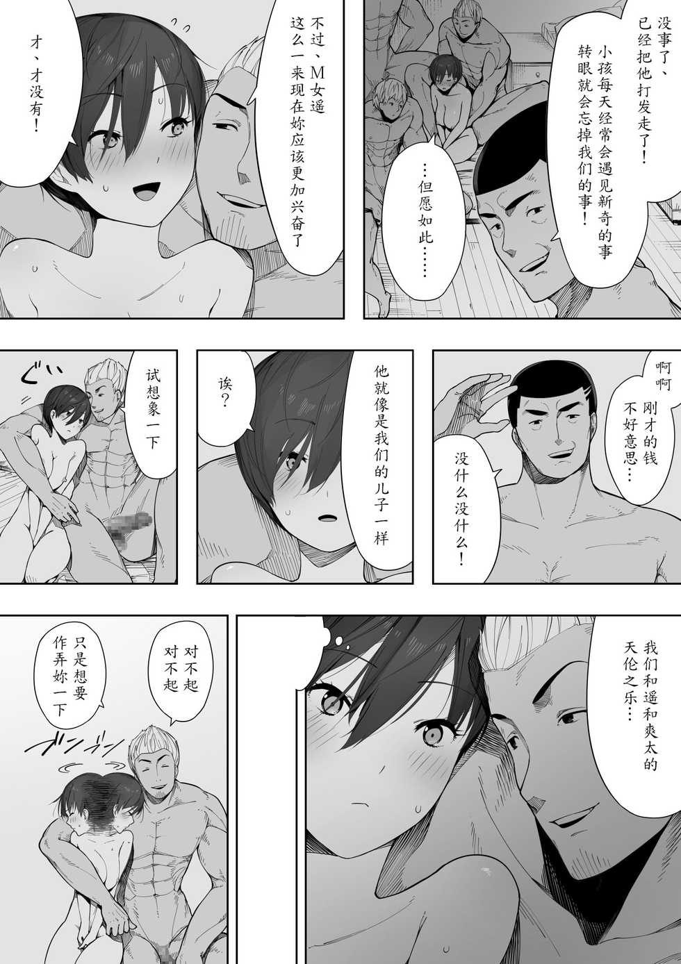 [NT Labo (NT Robo)] Aisai, Doui no Ue, Netorare 2 ~Harada-ke no Baai~ [Chinese] [魔劍个人汉化] - Page 21