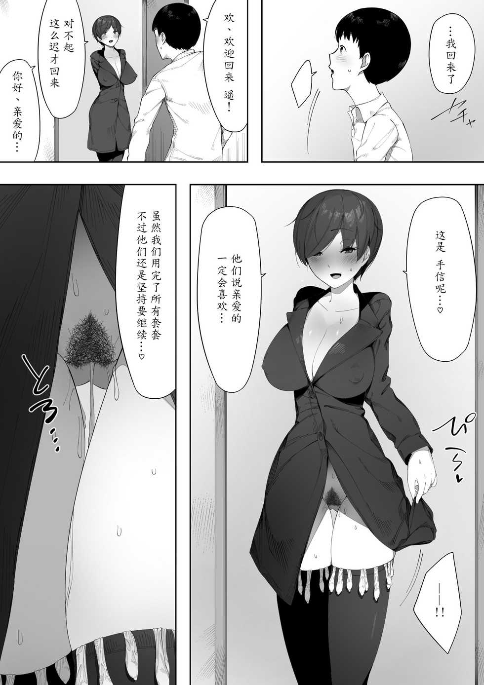 [NT Labo (NT Robo)] Aisai, Doui no Ue, Netorare 2 ~Harada-ke no Baai~ [Chinese] [魔劍个人汉化] - Page 36