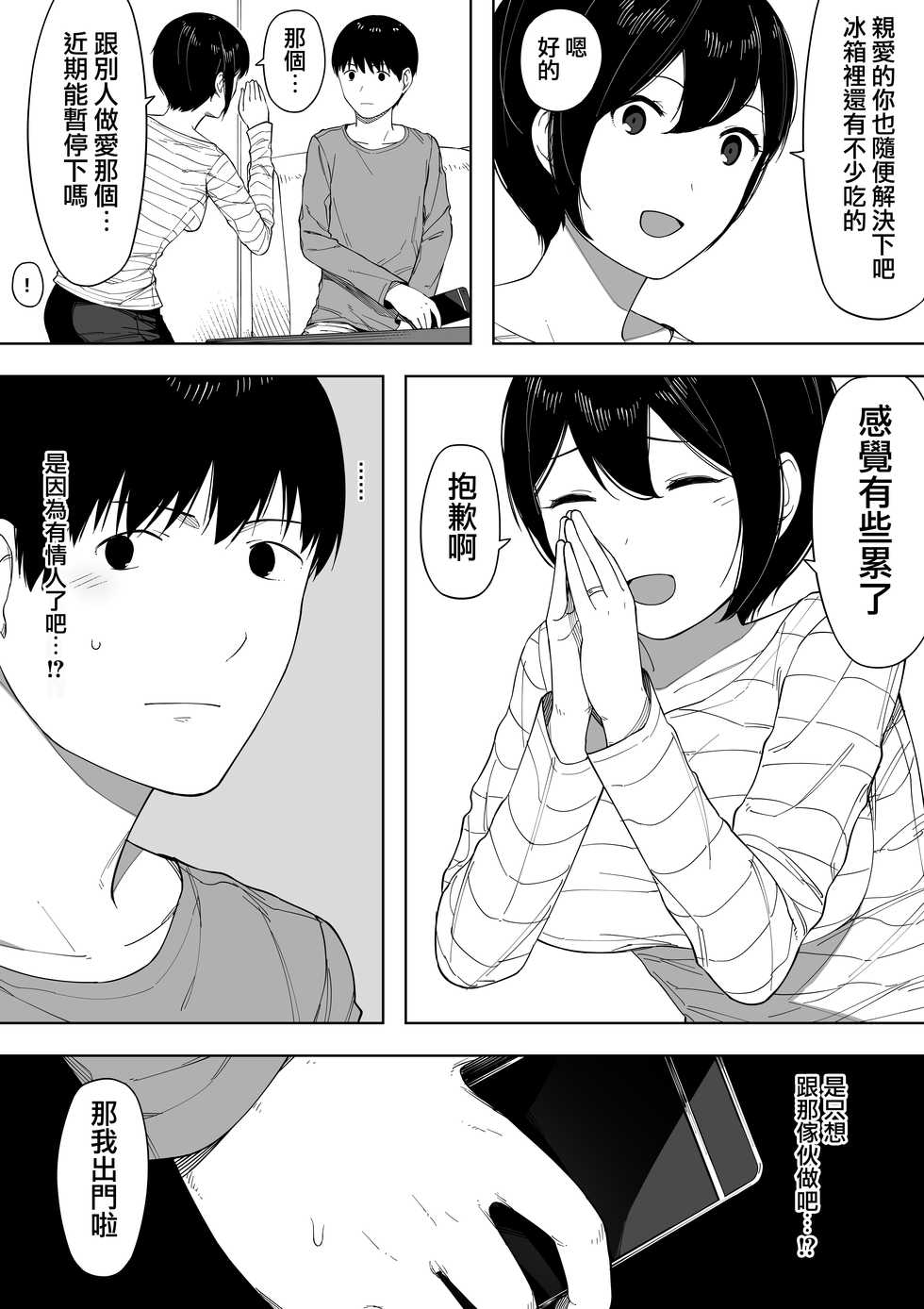 [NT Labo (NT Robo)] Aisai, Doui no Ue, Netorare 3 ~Ogawa-ke no Baai~ [Chinese] [無邪気漢化組] - Page 18