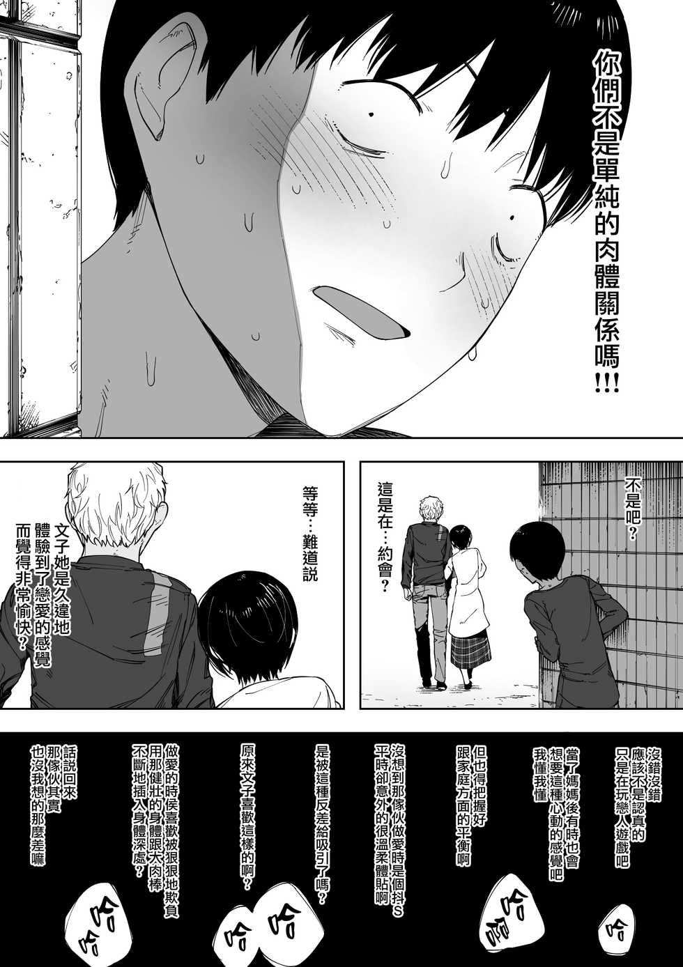 [NT Labo (NT Robo)] Aisai, Doui no Ue, Netorare 3 ~Ogawa-ke no Baai~ [Chinese] [無邪気漢化組] - Page 22