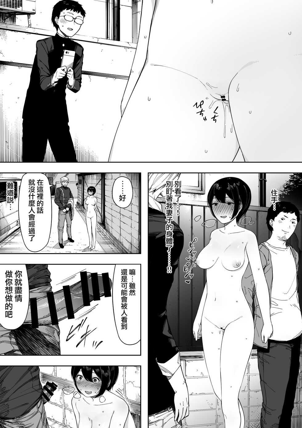 [NT Labo (NT Robo)] Aisai, Doui no Ue, Netorare 3 ~Ogawa-ke no Baai~ [Chinese] [無邪気漢化組] - Page 24